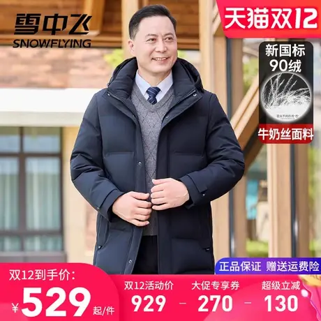 雪中飞男士羽绒服加长款过膝盖冬季外套加厚保暖爸爸装防寒服大衣商品大图