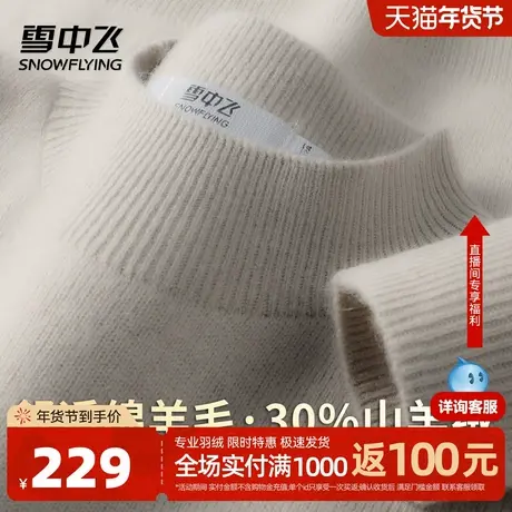 雪中飞【轻奢30%山羊绒+绵羊毛】新款舒适保暖经典基础款羊绒衫W图片