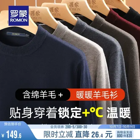 【含羊毛】罗蒙男士商务圆领毛衣2023秋冬新款休闲百搭保暖针织衫图片