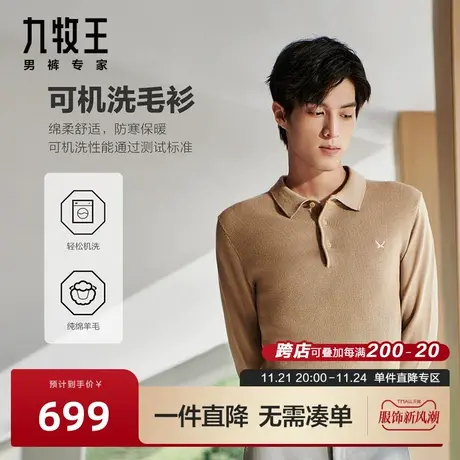[可机洗]九牧王男装23秋冬新品易打理纯羊毛衫防寒保暖翻领毛衣BN图片