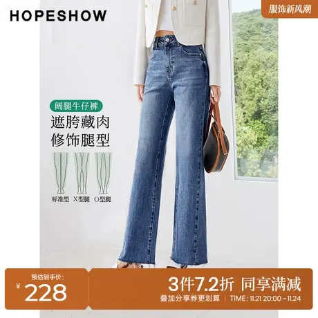 红袖outlets做旧水洗牛仔裤hopeshow2023秋装新款高腰显瘦阔腿裤图片