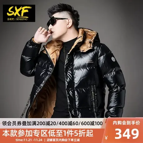 SXF圣希梵男士羽绒服 连帽亮面潮牌撞色衣服保暖防寒服短款外套男图片