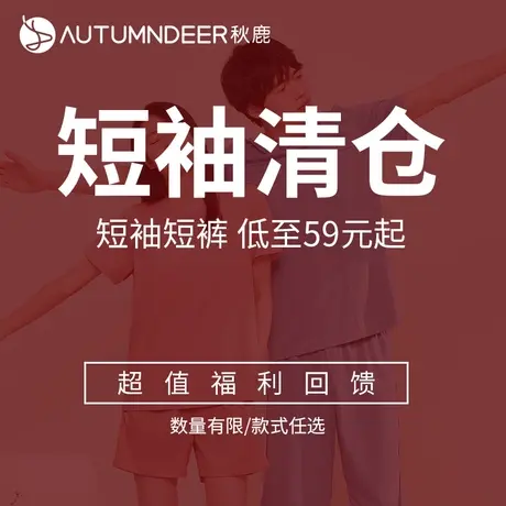 【断码清仓】秋鹿纯棉睡衣女夏简约男士家居服情侣装短袖短裤套装图片