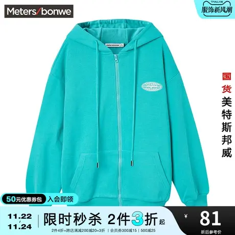[3件2.5折起]美特斯邦威卫衣情侣款春夏时尚针织连帽开衫宽松上衣商品大图