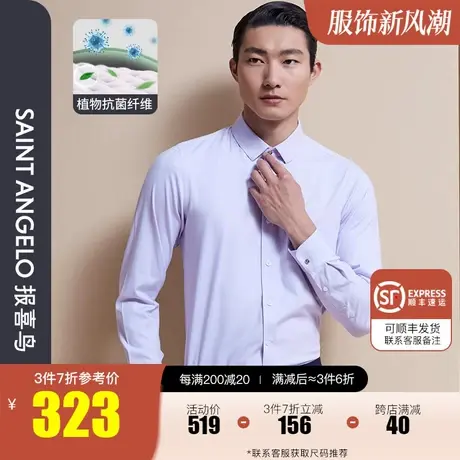 报喜鸟2023秋季新款男士商务休闲长袖衬衫修身纯色正装衬衣男寸衫图片
