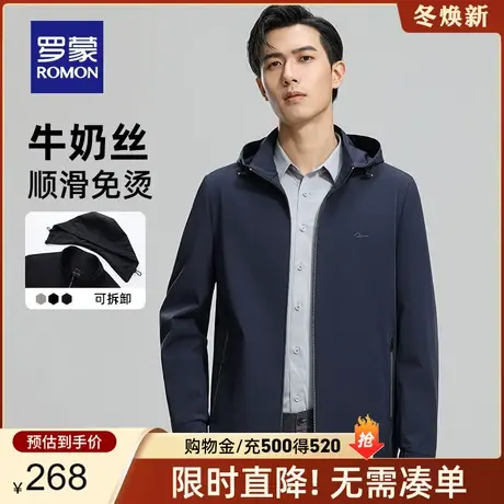 【可拆卸帽】【牛奶丝】罗蒙男士时尚休闲短款夹克衫2024春季外套图片