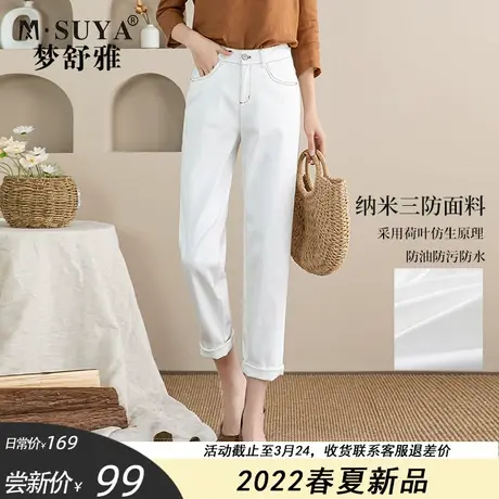 梦舒雅三防白色牛仔裤女宽松直筒春夏新款薄款高腰九分裤哈伦裤图片