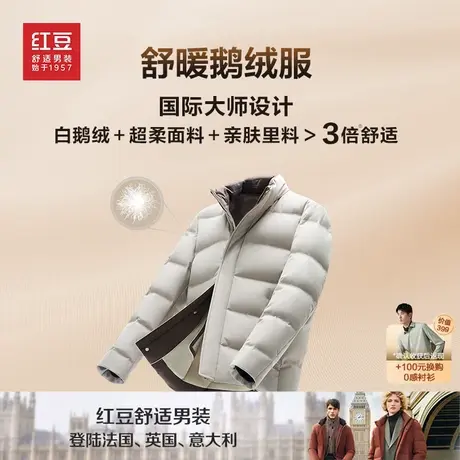 【商场同款】舒暖鹅绒服红豆冬季90鹅绒羽绒服男防寒防风外套图片