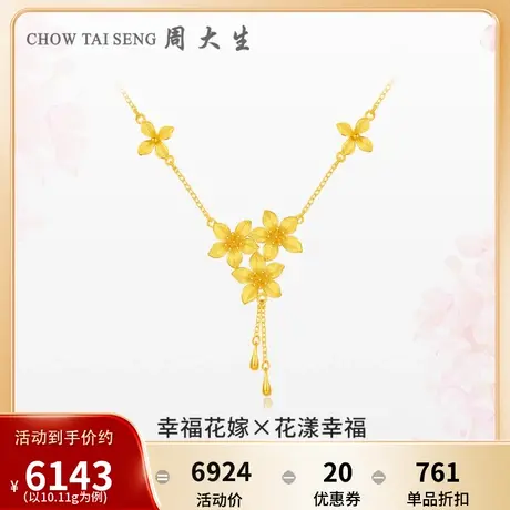 周大生幸福花嫁足金花嫣草套链女花漾幸福黄金项链婚嫁三金送礼图片