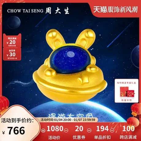 周大生兔年生肖黄金转运珠足金太空兔手链3D硬金三八妇女节礼物图片