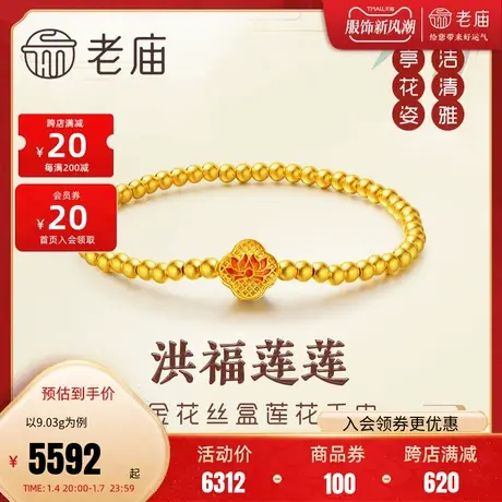 老庙黄金足金999古韵古法莲花金珠手链手串四喜花丝盒古典中国风商品大图