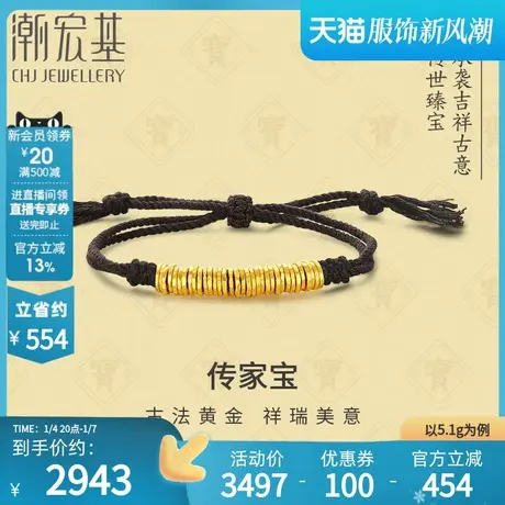 潮宏基盘缠金足金手链手绳古法黄金手饰黑绳盘缠金礼物情侣 计价商品大图