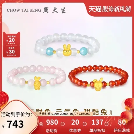 周大生黄金手链女足金生肖兔硬金玉髓元气兔手串三八妇女节礼物图片
