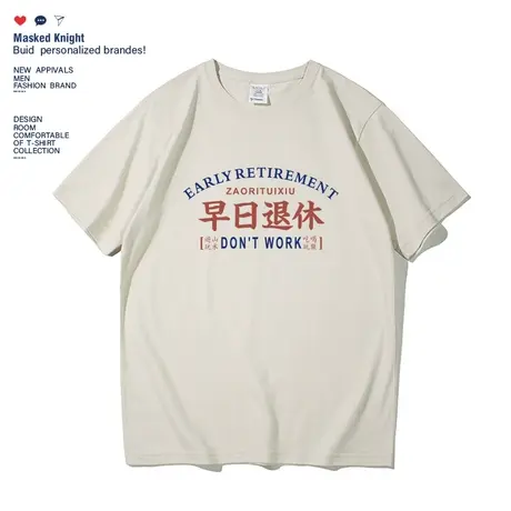 夏季新款趣味文字早日退休t恤短袖男学生宽松圆领上衣半袖体恤衫图片