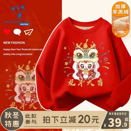 KX真维斯男童羊羔绒卫衣儿童冬季新年款龙年冬装女童本命年运动服图片