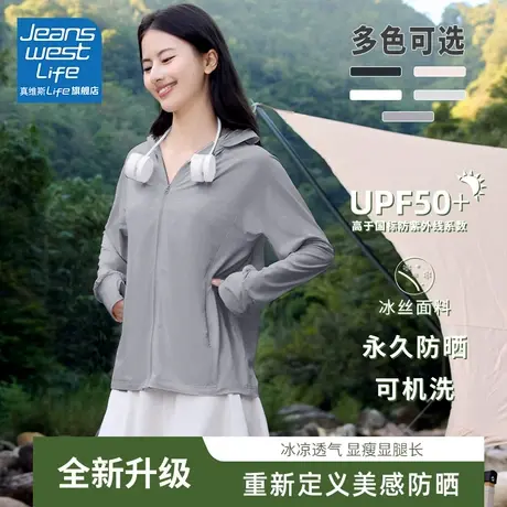 真维斯life连帽防晒衣女夏季2024新款UPF50+冰丝透气防晒服女夏商品大图