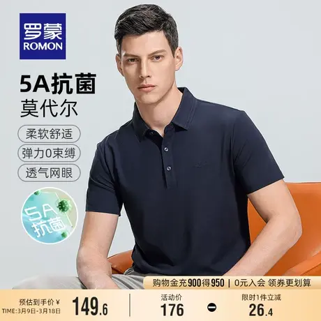 【含莫代尔+5A抗菌】罗蒙男士商务短袖POLO衫2024夏季新款休闲T恤商品大图