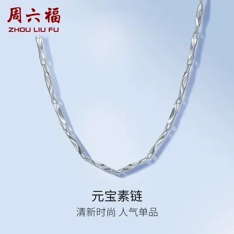 周六福铂金项链女款pt950白金金元宝锁骨链官方旗舰店节日礼物图片