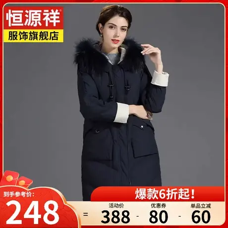 恒源祥冬季新款韩版时尚羽绒服女中长款过膝宽松大码加厚保暖外套图片