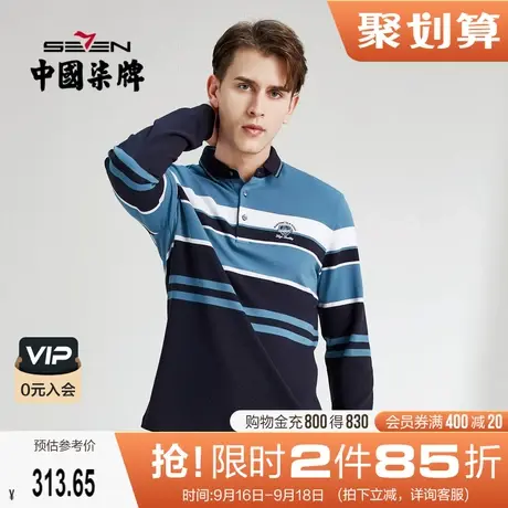【莫代尔】柒牌polo衫男士2022春季新款条纹翻领商务休闲长袖T恤图片