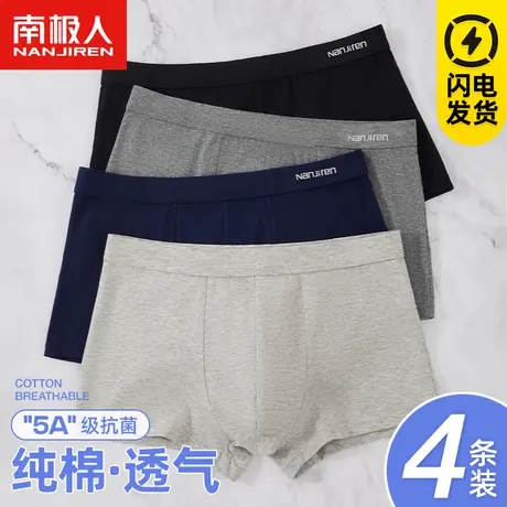 南极人纯棉抗菌男士内裤男性感平角裤青年运动大码宽松四角短裤衩商品大图
