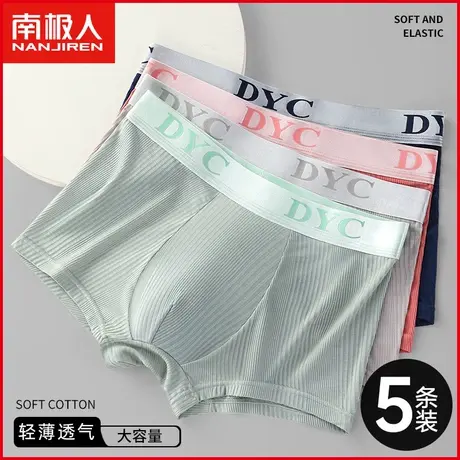 南极人莫代尔男士内裤抗菌裆透气潮流青年男生四角裤衩短裤头夏季图片