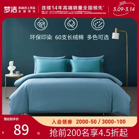梦洁纯棉全棉60S长绒棉纯色床单散件被套春季款冬季高档床上用品图片