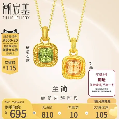 潮宏基至简黄18K金吊坠水晶生辰石挂坠小方糖硬K生日礼物商品大图