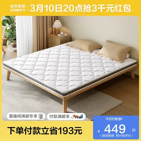 全友家居天然椰棕床垫卧室家用薄床垫护脊偏硬床垫子1米5单人床垫商品大图