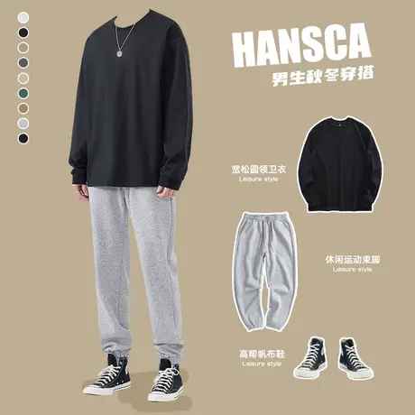 hansca秋季运动裤男士宽松束脚卫裤重磅260g卫衣套装春秋休闲裤子商品大图