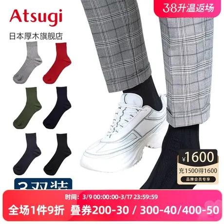 ATSUGI/厚木3双装商务男士纯色组合棉袜 百搭日常短袜AMG380图片