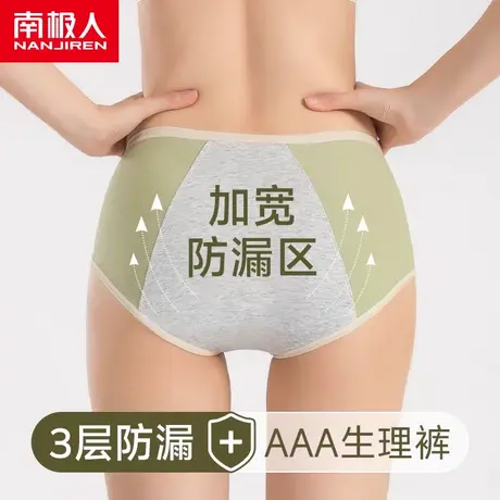 南极人生理期内裤女士纯棉抗菌中腰无痕大姨妈月经期防侧漏卫生裤图片