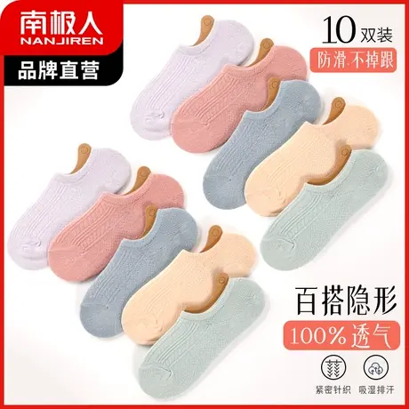 南极人袜子女短袜夏季薄款透气防滑不掉跟隐形袜防臭运动浅口船袜图片