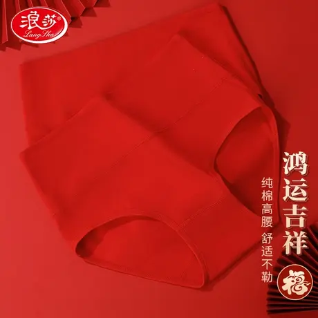 浪莎高腰红内裤女本命年属龙纯棉中腰大红色女三角裤头袜子组合装商品大图