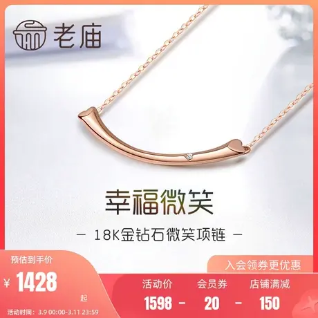 老庙黄金18k金钻石微笑链项链轻奢精致经典简约时尚通勤百搭极简商品大图