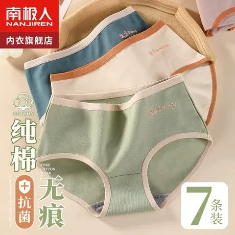 南极人内裤女士纯全棉抗菌无痕式底裤少女生大码胖mm中腰三角短裤图片