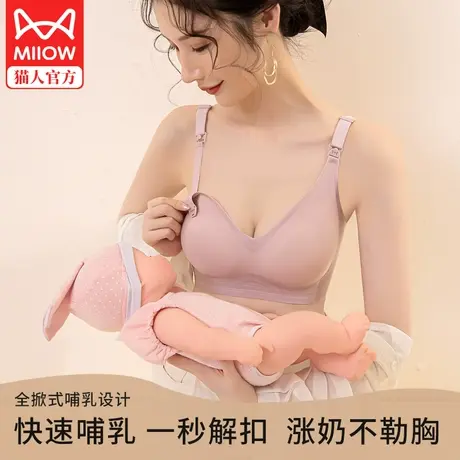 猫人孕妇哺乳内衣聚拢防下垂怀孕期专用产后喂奶收副乳大码文胸罩图片