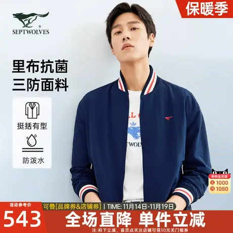 七匹狼男士夹克2023春季新款棒球领抗菌耐磨外套三防茄克休闲男装图片