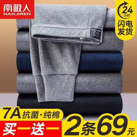 南极人冬季秋裤男士薄款纯棉衬裤打底宽松保暖全棉毛线裤男生大码图片