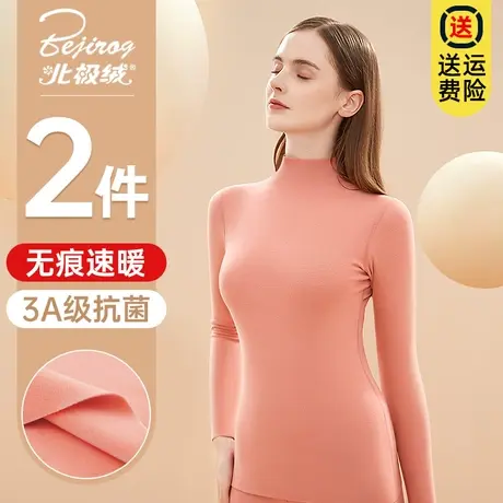 北极绒保暖内衣女士中领绒德半高领打底衫发热秋冬季秋衣秋裤套装商品大图