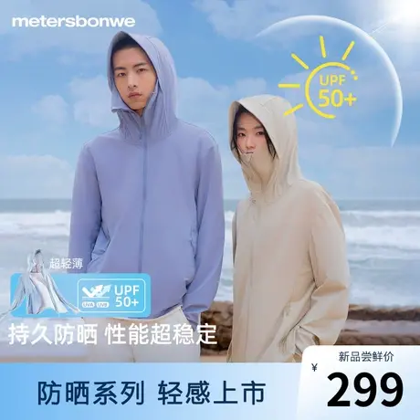 美特斯邦威冰皮防晒衣男2024夏新款凉感速干透气连帽舒适防晒服图片