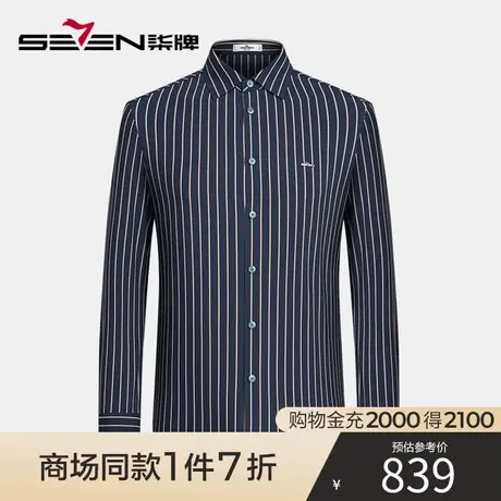 【商场同款】柒牌男士衬衫长袖2023春季新款时尚撞色条纹翻领衬衣图片