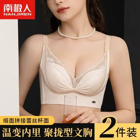 南极人缎面蕾丝内衣女无钢圈上托聚拢收副乳温变性感美背养护胸罩图片