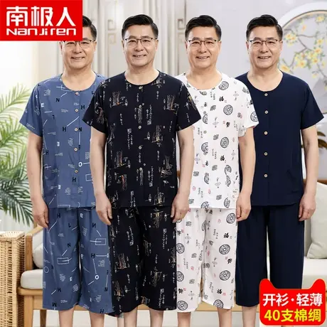 中老年棉绸睡衣男士夏季薄款爸爸开衫人造棉家居服老年人绵绸套装图片