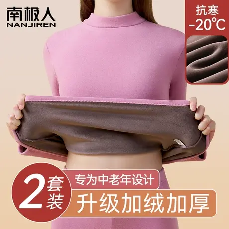 南极人保暖内衣女士加绒加厚秋衣女中领套装德发热冬季上衣打底衣图片