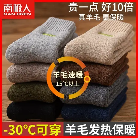 南极人袜子男士中筒袜秋冬季加绒加厚羊毛圈毛巾袜保暖防臭男袜MT商品大图