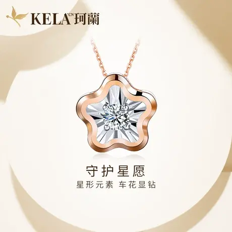 珂兰钻石 18K玫瑰金钻石吊坠女时尚锁骨链车花片五角星钻石项链zs图片