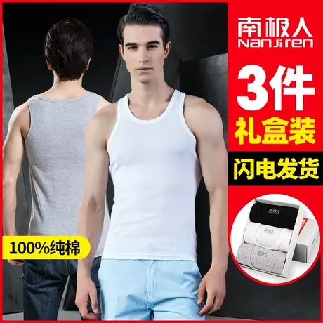 南极人纯棉男士背心运动健身夏季无袖跨栏紧身内穿打底全棉白汗衫图片
