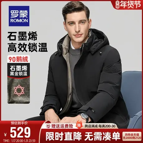 【牛奶丝+鹅绒】罗蒙男士羽绒服2023冬季加厚保暖外套可拆卸连帽图片
