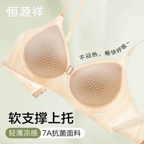 恒源祥果冻无痕内衣女聚拢提拉上托防下垂薄款冰丝凉感文胸固定杯商品大图